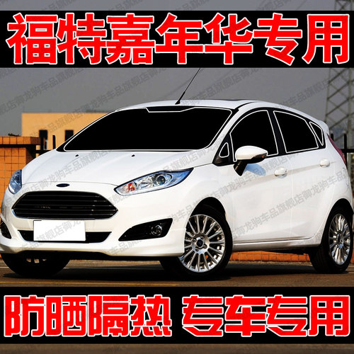 适用于福特嘉年华专用汽车遮阳帘防晒隔热遮阳挡板前侧车窗隐私帘