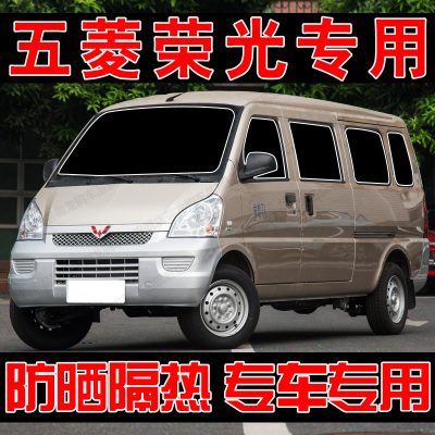 五菱荣光S专用遮阳帘汽车遮阳