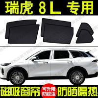 奇瑞瑞虎8L專用汽車遮陽簾磁吸式防曬隔熱蚊蟲網(wǎng)紗隱私側(cè)車窗簾擋
