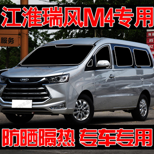 适用江淮瑞风M4专用遮阳帘汽车遮阳挡防晒隔热前侧车窗隐私帘前档