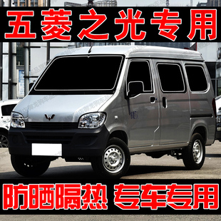五菱之光专用遮阳帘S加长汽车遮阳挡防晒隔热前侧车窗隐私帘前档