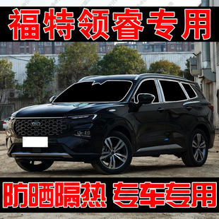 江铃福特领睿专用遮阳帘汽车遮阳挡防晒隔热前侧车窗隐私帘前档板