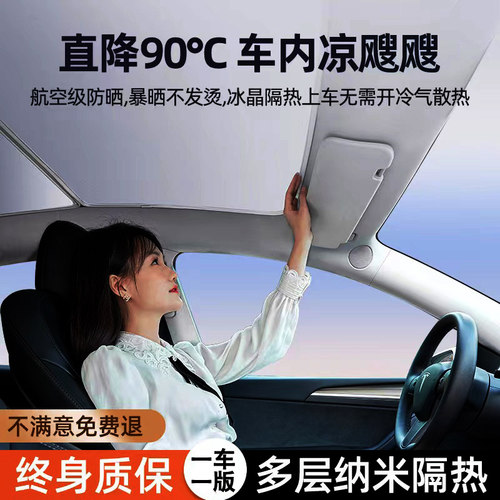 蔚来车系专用天窗遮阳帘