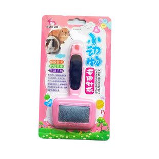 洁西 小宠美毛美容梳 小宠钢针梳宠物用品兔子豚鼠