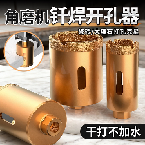 角磨机钎焊开孔器打孔开孔