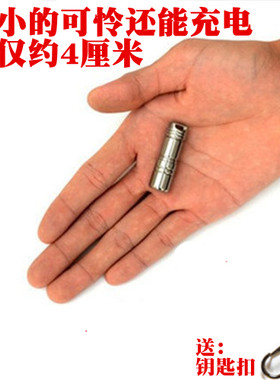 手电筒迷你超小袖珍usbEDC便携