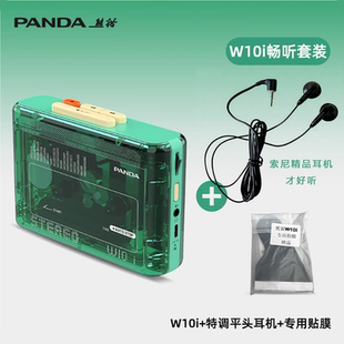 热门耳机 熊猫W10i 双声道磁带播放机立体声随身听卡带录音播放器