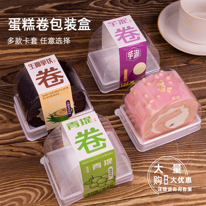 食品级pet材质蛋糕卷包装盒