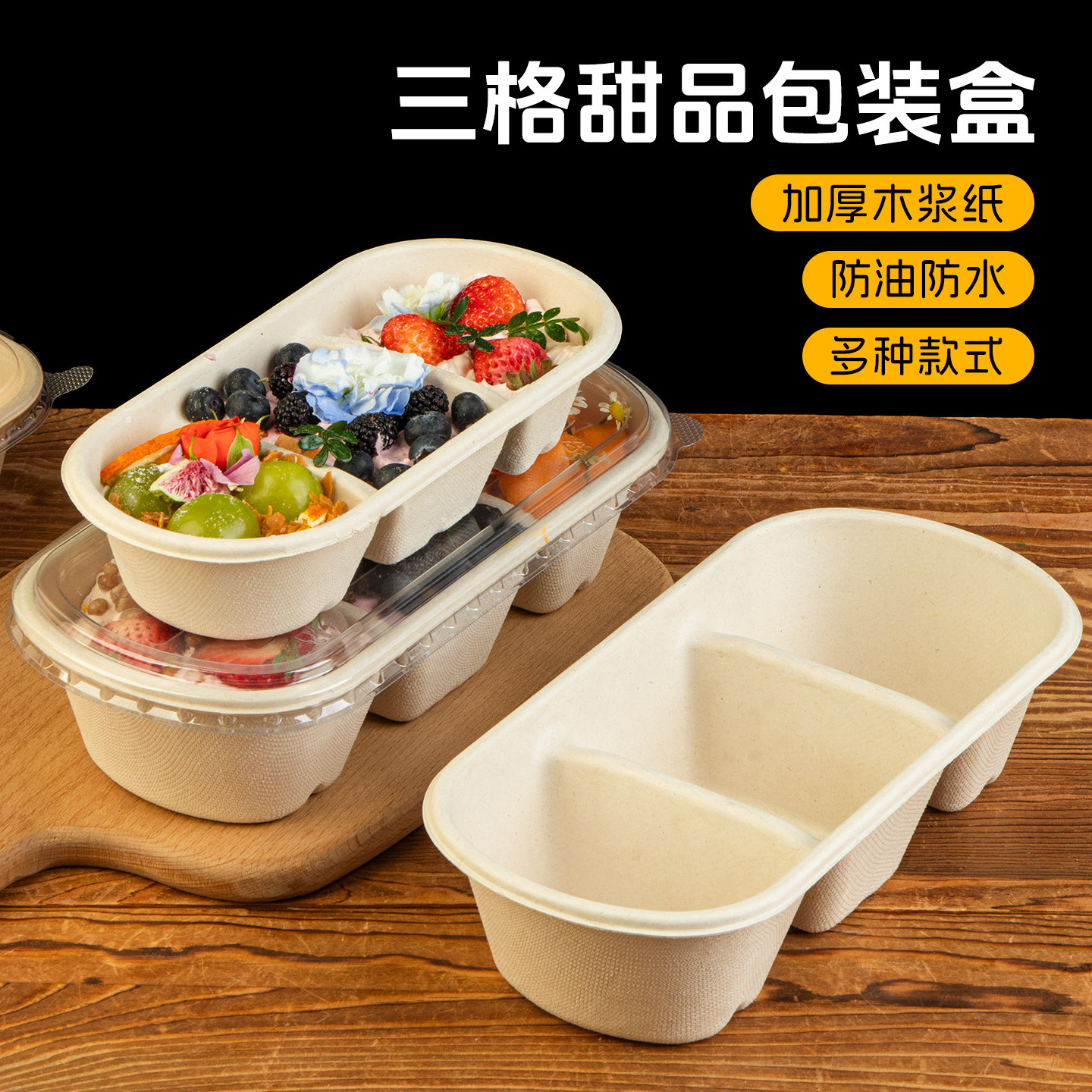 一次性纸浆餐盒网红三味蛋糕盒日式长三格便当盒子三拼分装甜品盒