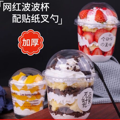 网红波波杯胖胖加厚透明包装杯