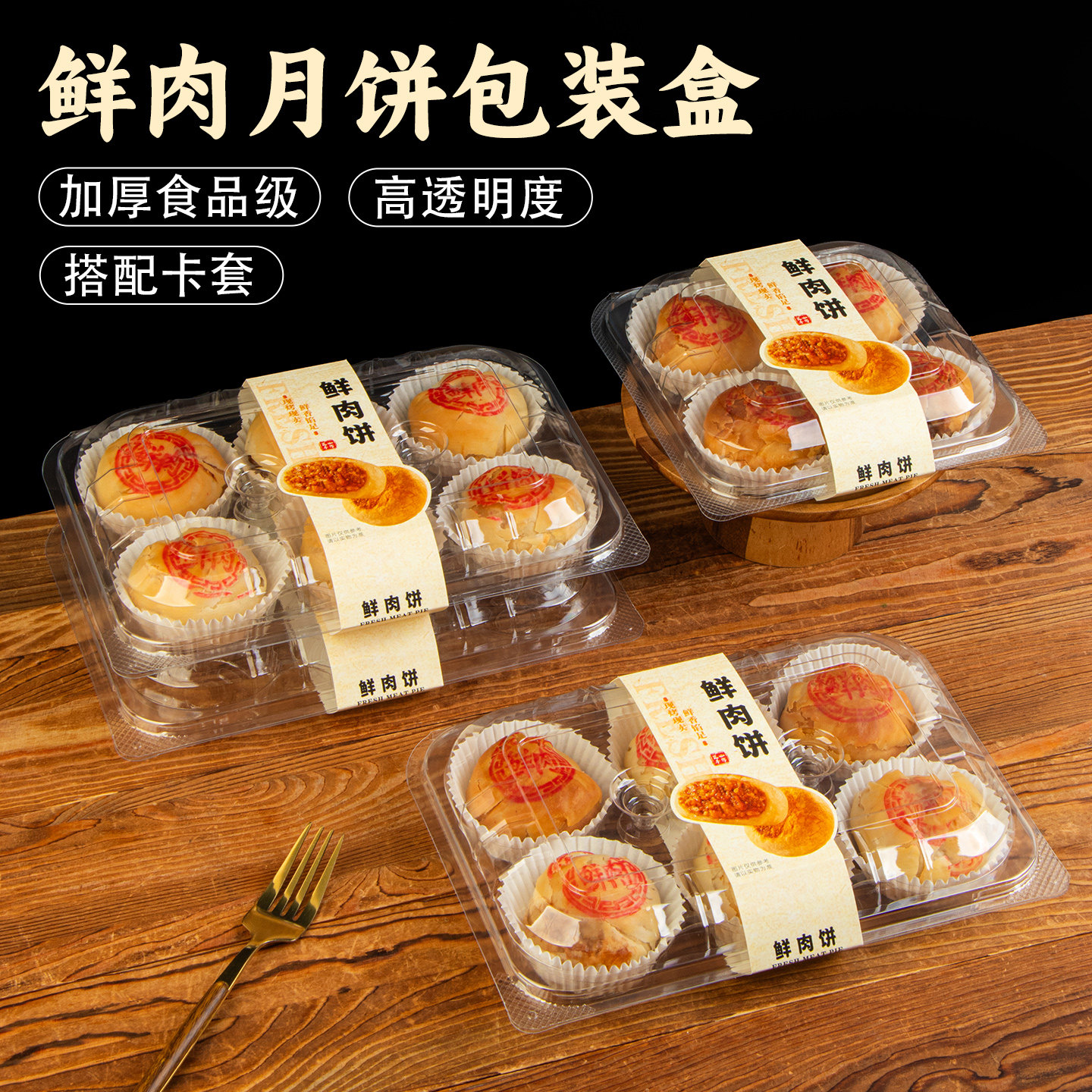 鲜肉月饼包装盒苏式糕点4/6粒打包盒子点心酥皮中秋送礼高透烘焙