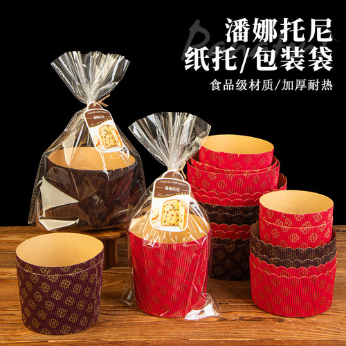 潘娜托尼蛋糕纸托包装