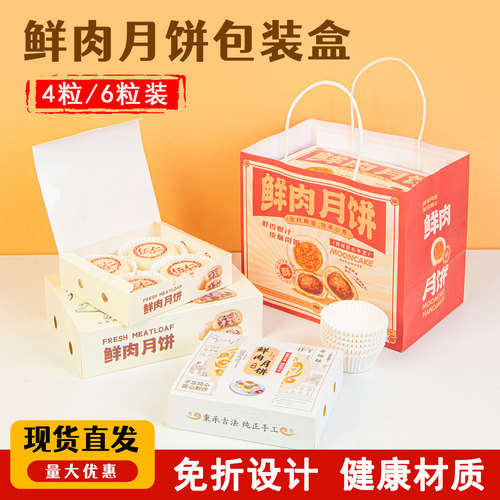 2026新款鲜肉月饼包装盒