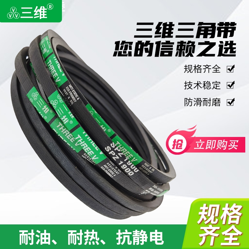 三维高速三角皮带8V3400/8V3510/8V3550/8V3556/8V3670/8V3700LW