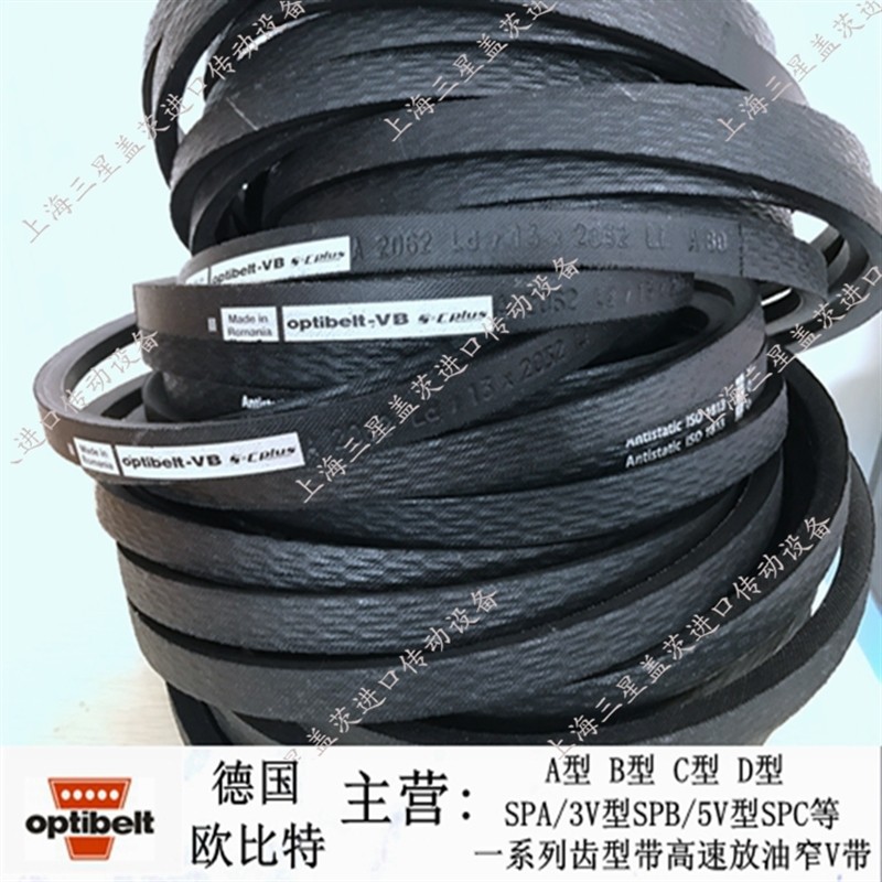 德国欧比特optibelt-vb防静电三角带a38/a39/a40/a41/a42/a43/a44