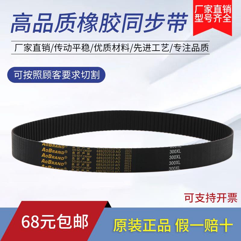 橡胶同步带470XL/500XL/506XL/510XL/512XL/572XL/582XL传动皮带