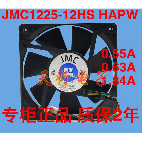 JMC 1225-12HS HAPW 12V 0.55A0 0.63A 1.84A 12025 4线散热风扇