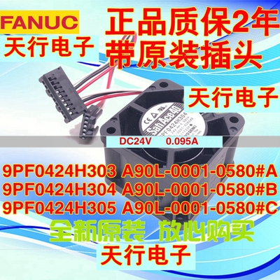 A90L-0001-0580#A/B/C 9PF0424H303/4/5 DC24V 4CM厘米发那科风扇