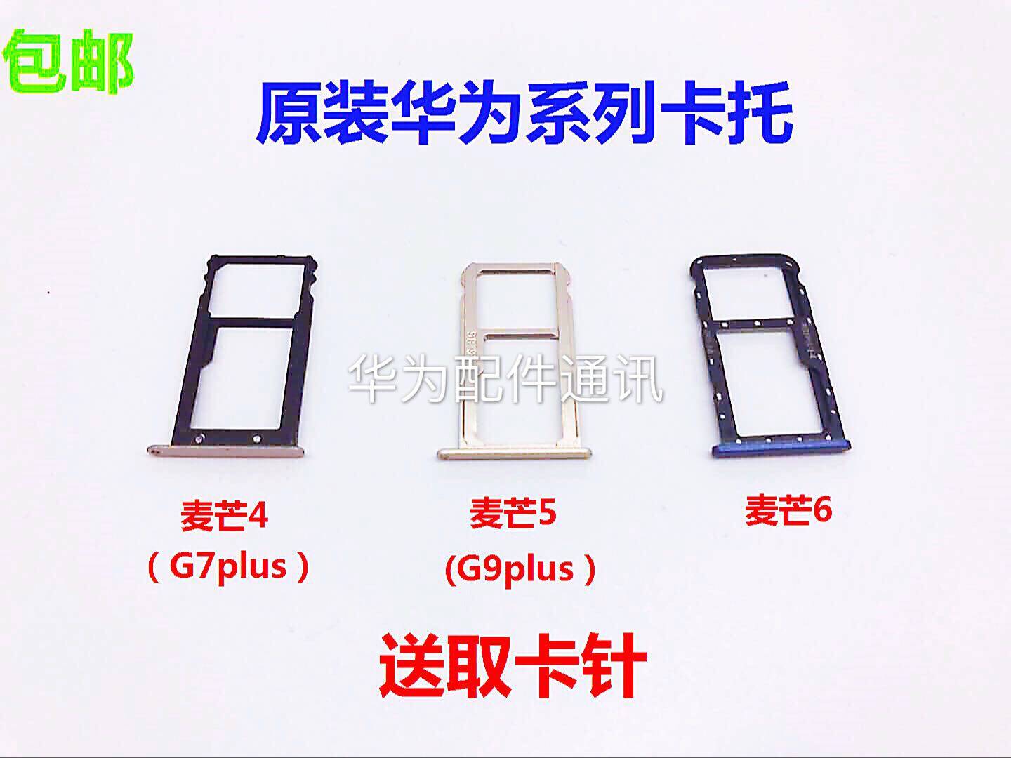 华为麦芒4 麦芒5麦芒67原装卡槽卡托G7plus G9plusmaters卡槽卡托|msdalam kategori Aksesori Digital 3C, Aksesori telefon bimbit, bahagian telefon mudah alih - dari Buy2taobao.com untuk memberikan perkhidmatan ejen Taobao profesional membeli