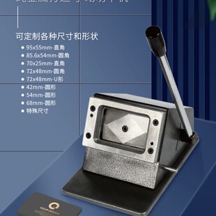 70×100工作证88×60行驶证裁卡机名片切卡机pvc身份证86×54圆角