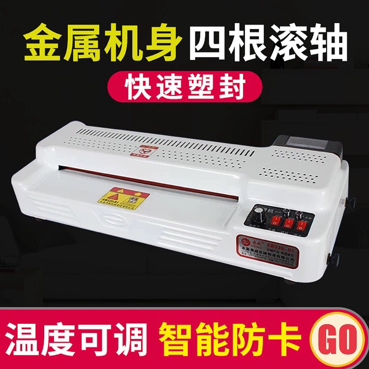 全钢a3a4塑封机菜单照片奥威