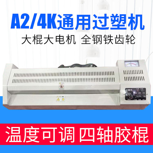 焕达过胶机4k开塑封机a2k过塑机