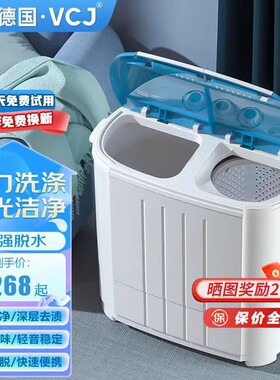 德国VCJ双桶双缸迷你半全自动洗衣机小型家用宿舍婴儿童洗脱一体
