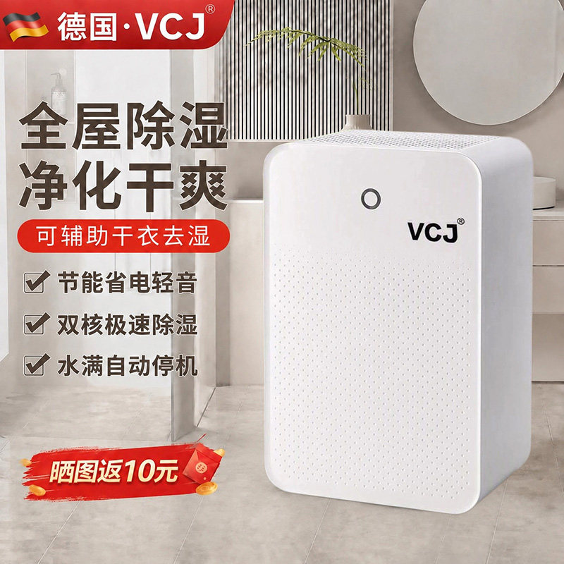 德国VCJ除湿机干燥祛湿防潮吸湿器抽湿机家用静音卧室地下室小型