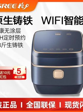 格力大松GDCF-4015C加热铸铁电饭煲家用IH智能多功能微压