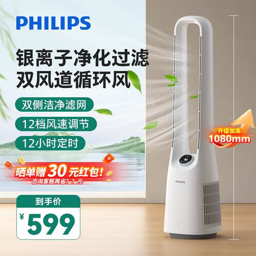 飞利浦无叶风扇电风扇家用立式循环塔扇轻音节能智能语音落地扇