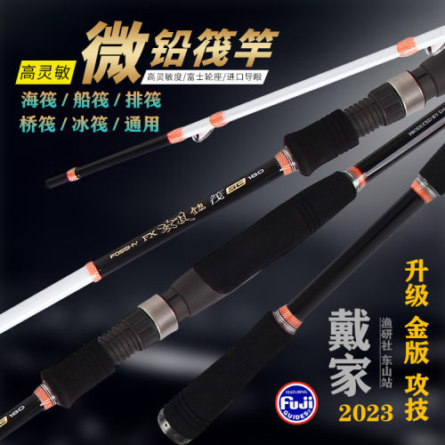 戴家金版攻技筏黑鲷海筏竿富士配件软尾碳素筏钓竿钓鱼竿岸抛筏竿
