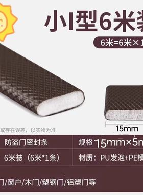 门缝密封条防盗门进户胶条窗户门底防风玻璃门窗保暖隔音门贴神器