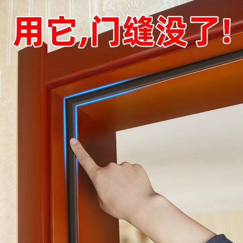 门缝密封条门边自粘防风