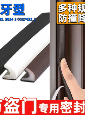 防盗门密封条入户门框边门缝门底防风保暖胶条隔音V型L防撞条自粘