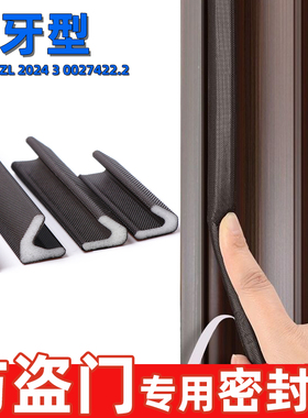 防盗门密封条入户门框边门缝门底防风保暖胶条隔音V型L防撞条自粘