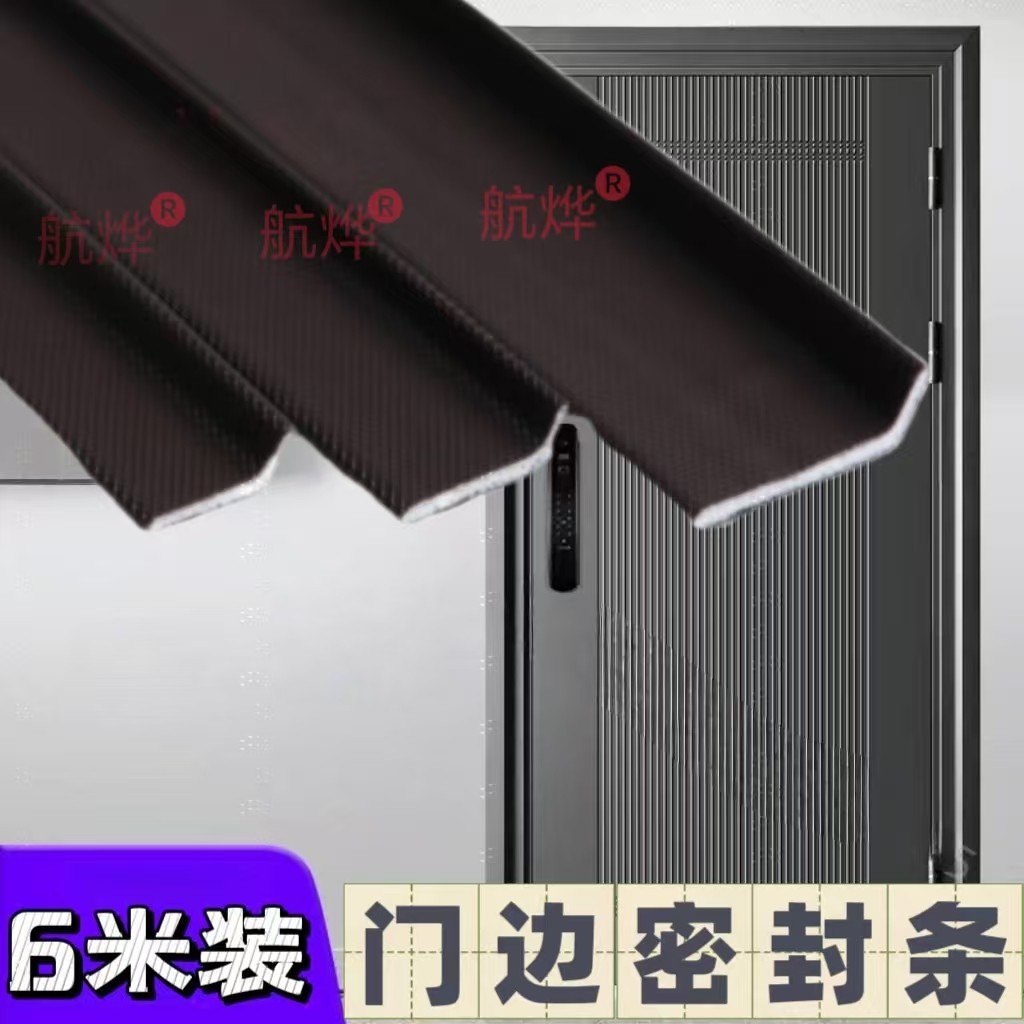 防盗门密封条防风防尘自粘隔音条图片