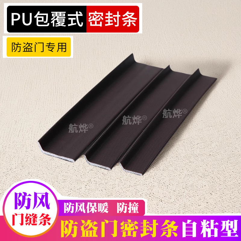 自粘型门窗密封条隔音木门缝贴塑钢防风保暖防盗门框防撞L型胶条
