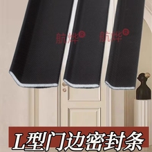 防盗门密封条防风防尘隔音条L型门边自粘门缝条门扇缝隙防撞条