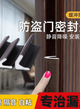 防盗门密封条入户门底缝防风保暖胶条隔音V型7米防撞条门框边自粘