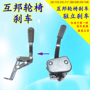 上海互邦轮椅刹车轮椅配件互邦刹车手刹车替换塑料壳驻立制动车锁