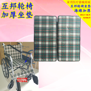 互邦轮椅配件HBG25-Y坐垫加厚海绵垫子互邦硬座轮椅坐垫双翻折叠