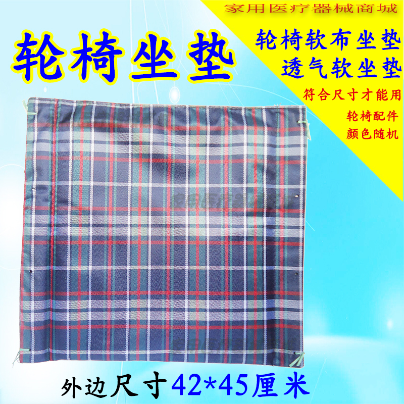 轮椅座垫轮椅帆布坐垫海绵帆布软垫天津轮椅配件折叠轮椅软布坐垫