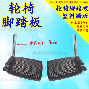 轮椅配件轮椅脚踏板塑料脚踏板带支架脚蹬子7型管支架踏板搁脚板