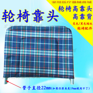 轮椅高靠背加高靠垫轮椅车配件残疾人轮椅加高颈靠代步车加高靠头