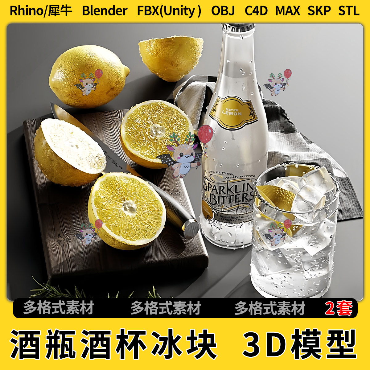 blend玻璃酒瓶酒杯冰块C4D/Rhino/SU/unity 3Dmax模型STL格式FBX