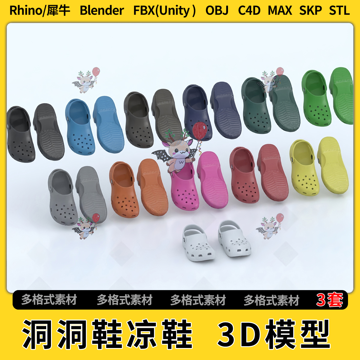 blend洞洞鞋花园鞋凉鞋C4D犀牛SU/unity3Dmax模型STL文件 FBX OBJ