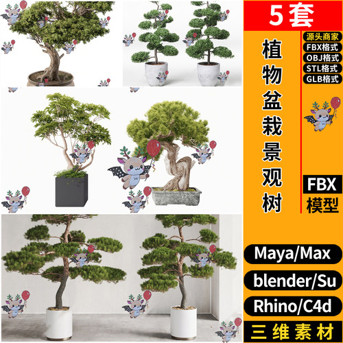 blender现代植物盆栽景观树C4D犀牛SU玛雅3D模型 FBX OBJ STL GLB
