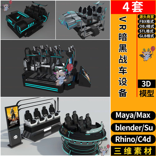 VR飞船暗黑人战车设备blender/SU/C4D犀牛FBX玛雅STL/GLB/3D模型