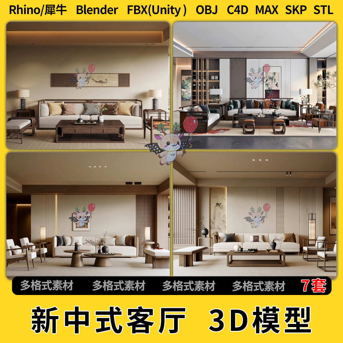 blend新中式客厅C4D犀牛Rhino/SU/unity 3Dmax模型STL文件FBX OBJ