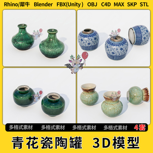FBX unity3D模型STL格式 blend青花瓷罐老旧陶罐中式 釉面C4D犀牛SU
